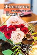 Календарь перекидной домик 