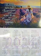 Календарь листовой 
