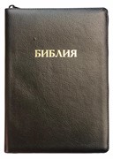Библия 077 черный (ZTI) (классика) Благовест (Кожаный с замком)
