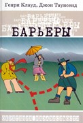 Барьеры (Мягкий)