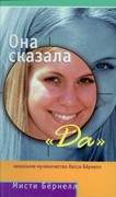 Она сказала 