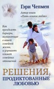 Решения, продиктованные любовью (Мягкий)