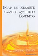 Если вы желаете самого лучшего Божьего (Мягкий)