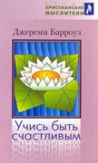 Учись быть счастливым (Мягкий)