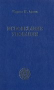 Исповедание упования (Твердый)