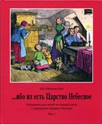 Ибо их есть Царство Небесное. 4 тома (Мягкий)