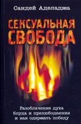 Сексуальная свобода. Не заказать (Мягкий)