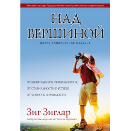 Над вершиной