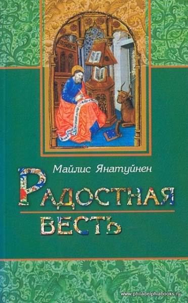 Радостная весть.