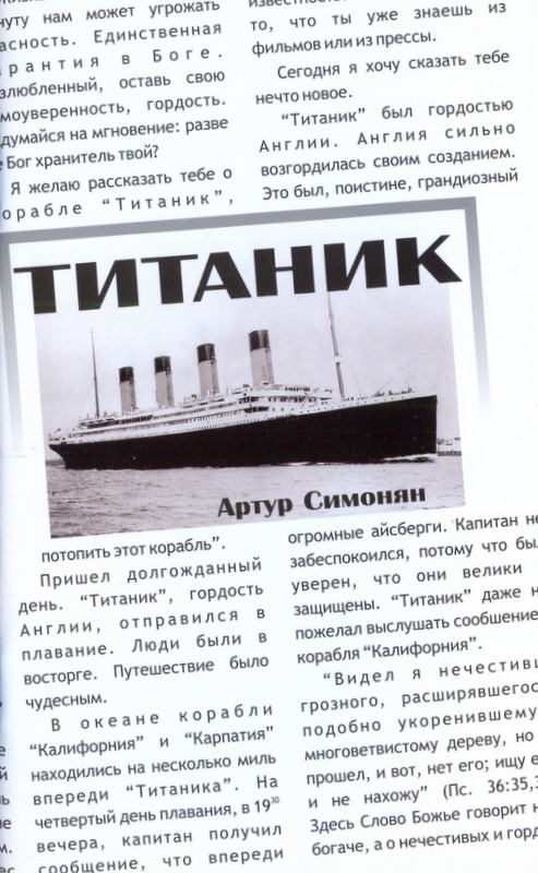 Титаник