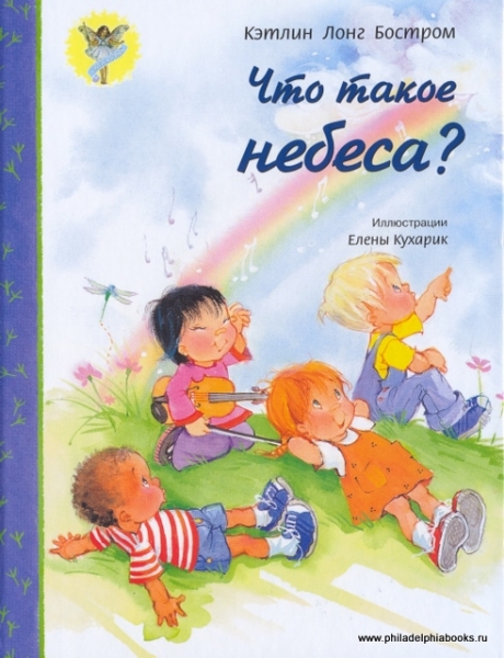 Что такое небеса?