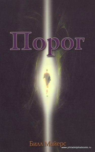 Порог