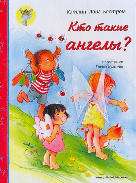 Кто такие ангелы?