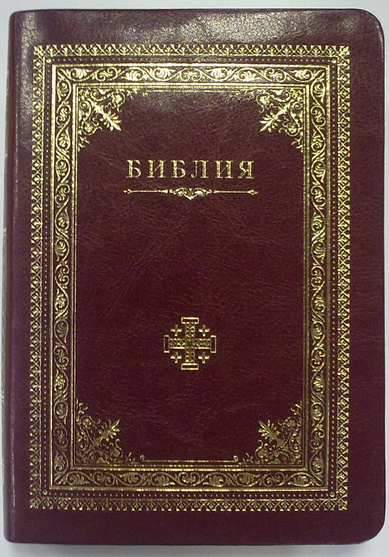 Библия (Иерусалимский крест, темно-бордовая, индексы, золотой срез), искусственная кожа