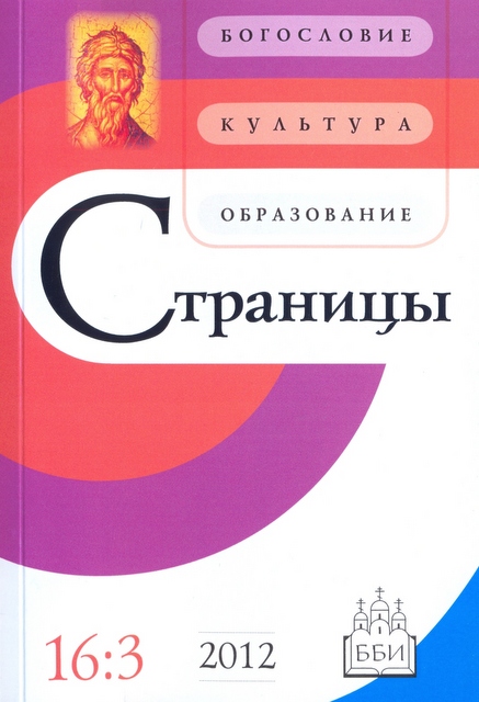 Страницы Том 16, выпуск 3 (2012 год)