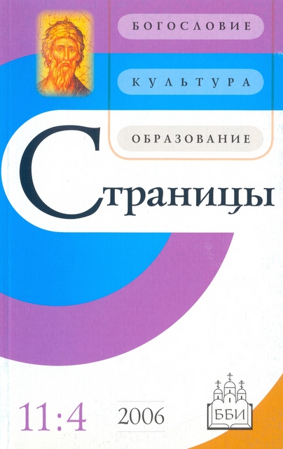 Страницы Том 11, выпуск 4 (2006 год)