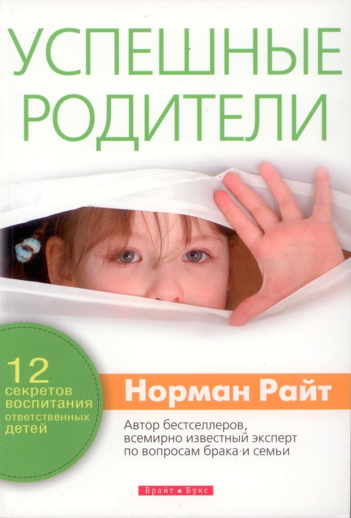 Успешные родители