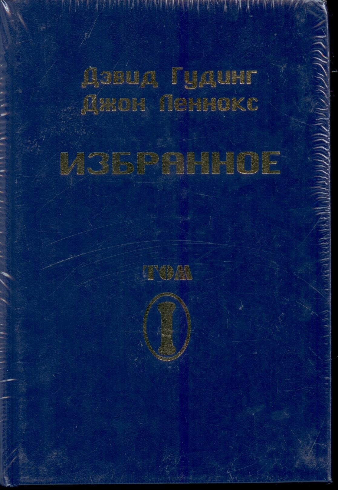 Избранное. 1 Том и 2 Том