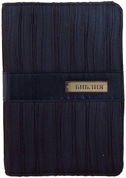 Библия 045 DR ред.1998 синий переплет