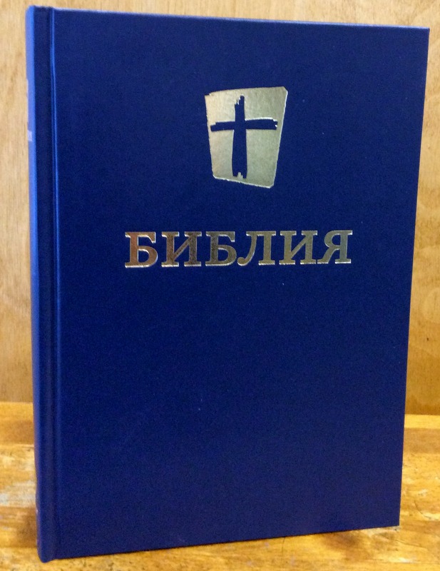 Библия МБО 170х250 новый русский перевод синяя