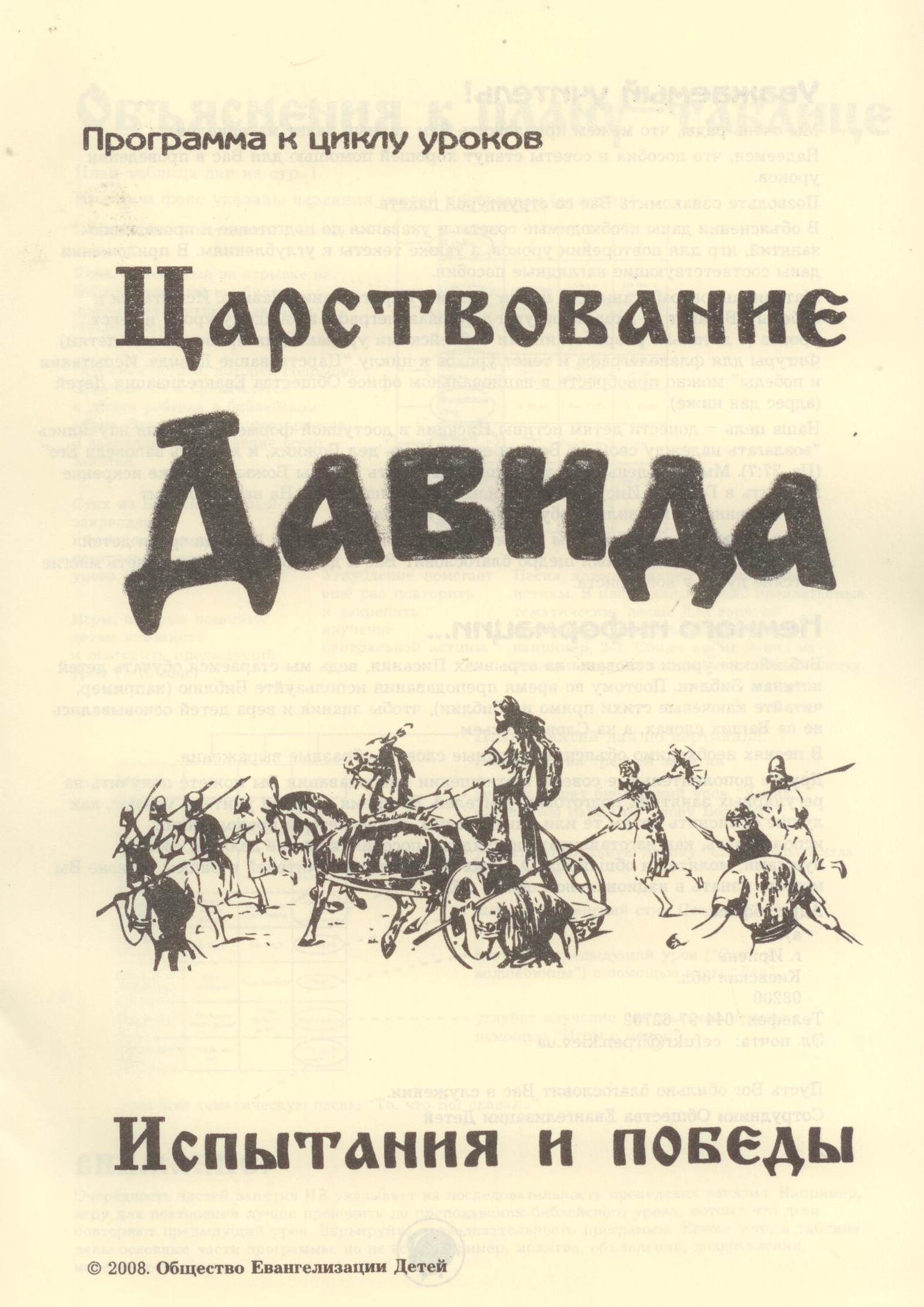 Царствование Давида. Испытания и победы. МР + РТ (Библейские уроки. Ветхий завет)