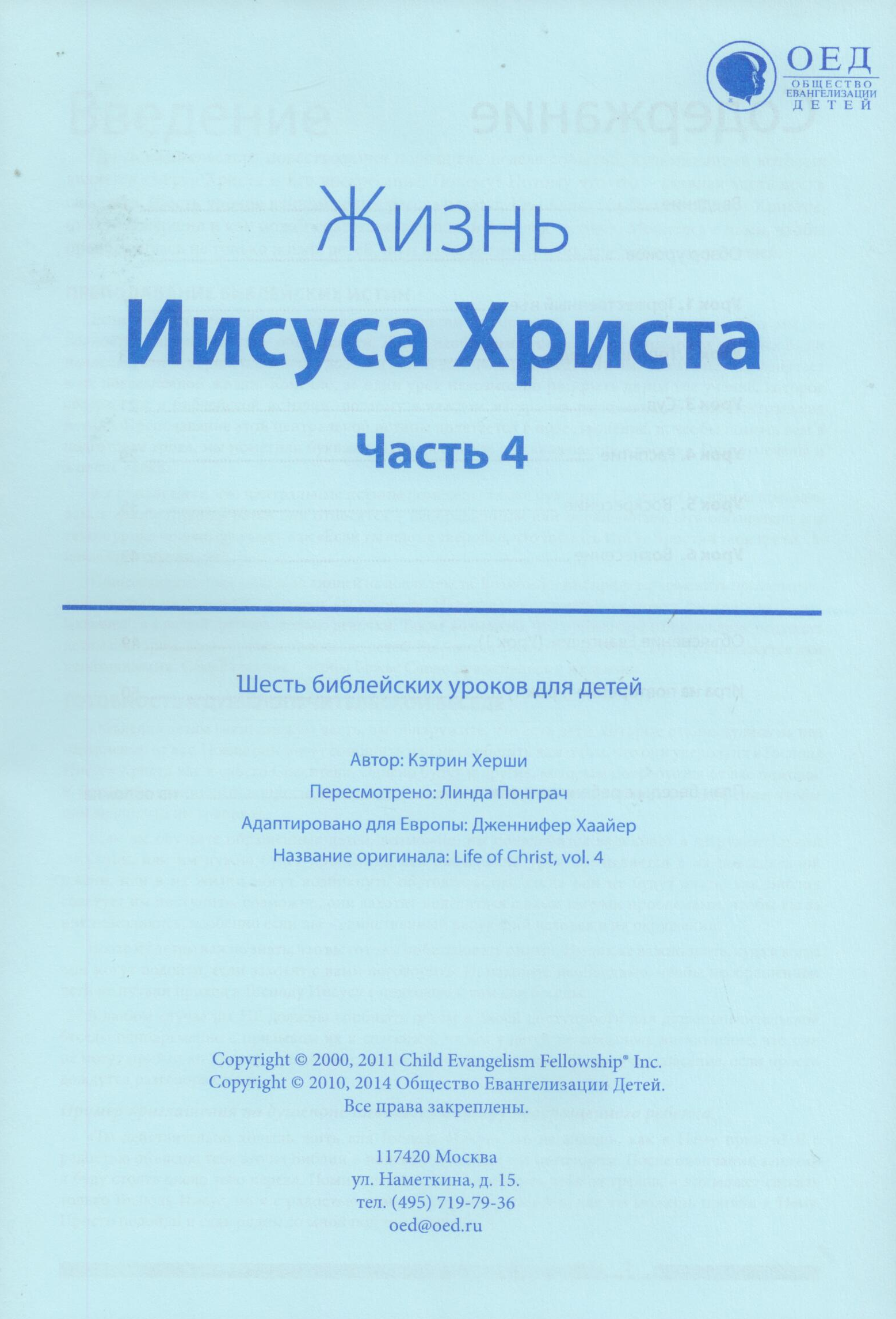 Жизнь Иисуса Христа. Часть 4. Текст (Библейские уроки. Новый завет)