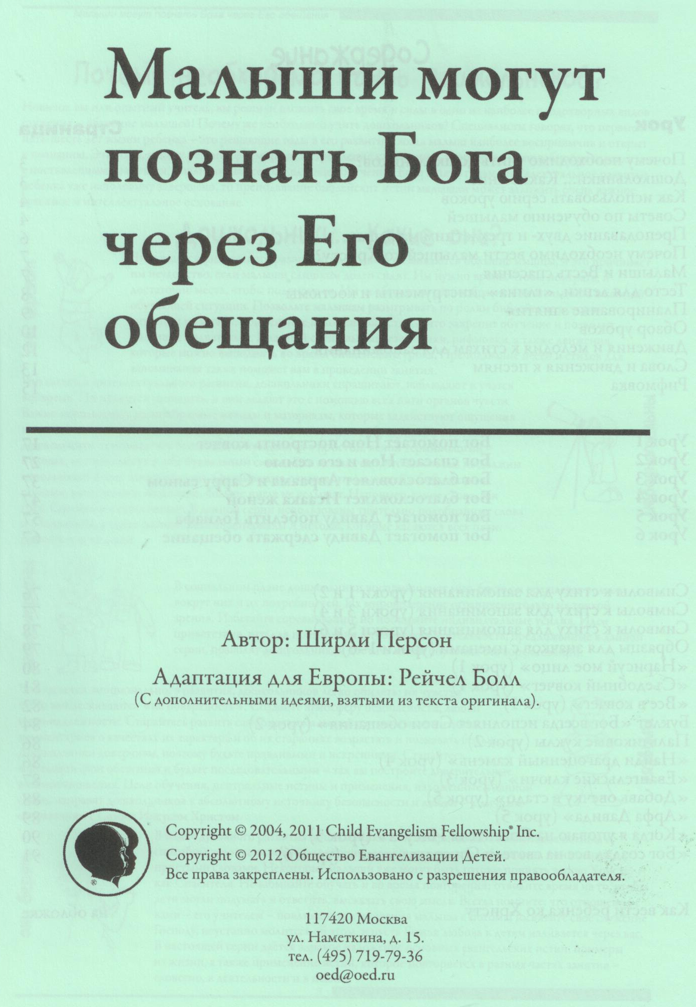 Малыши могут познать Бога через Его обещания. Текст (материалы для работы с дошкольниками)