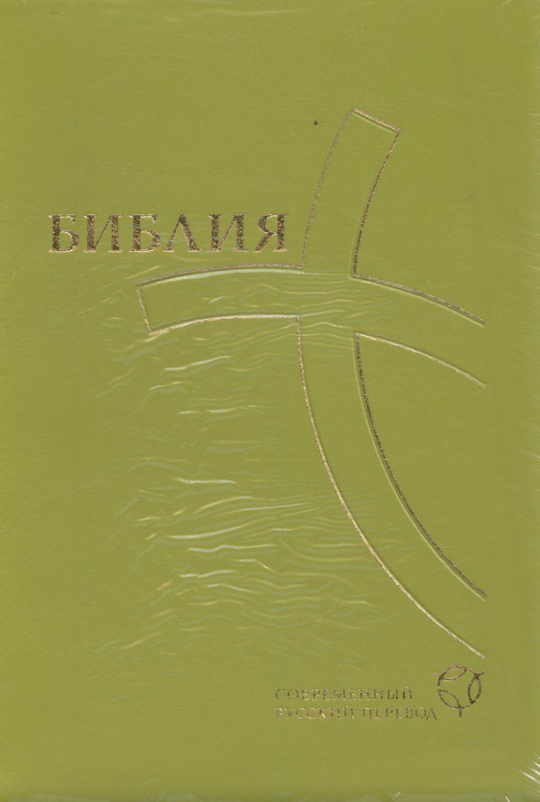 Библия 067ZTI современный русский перевод, зеленый кож. пер.