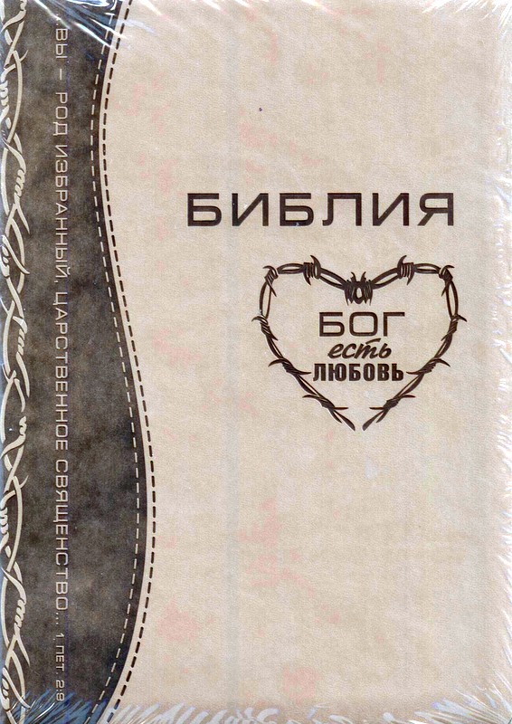 Библия 076zti код 23076-19, дизайн "терновый венец", искуств. кожа на молнии с индекс. коричневая