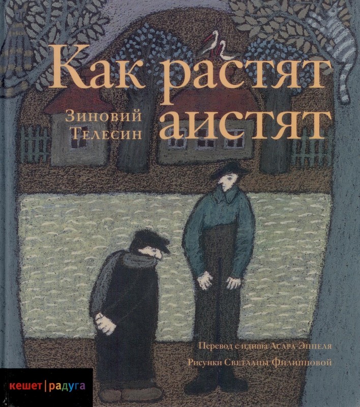 Как растят аистят