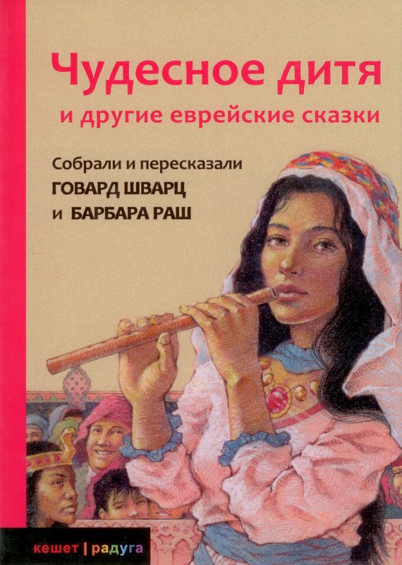 Чудесное дитя