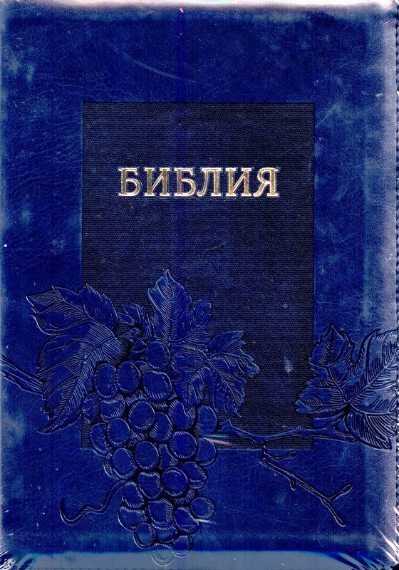 Библия УБО 075ZTI (темно-синяя, виноградная лоза и гроздь)