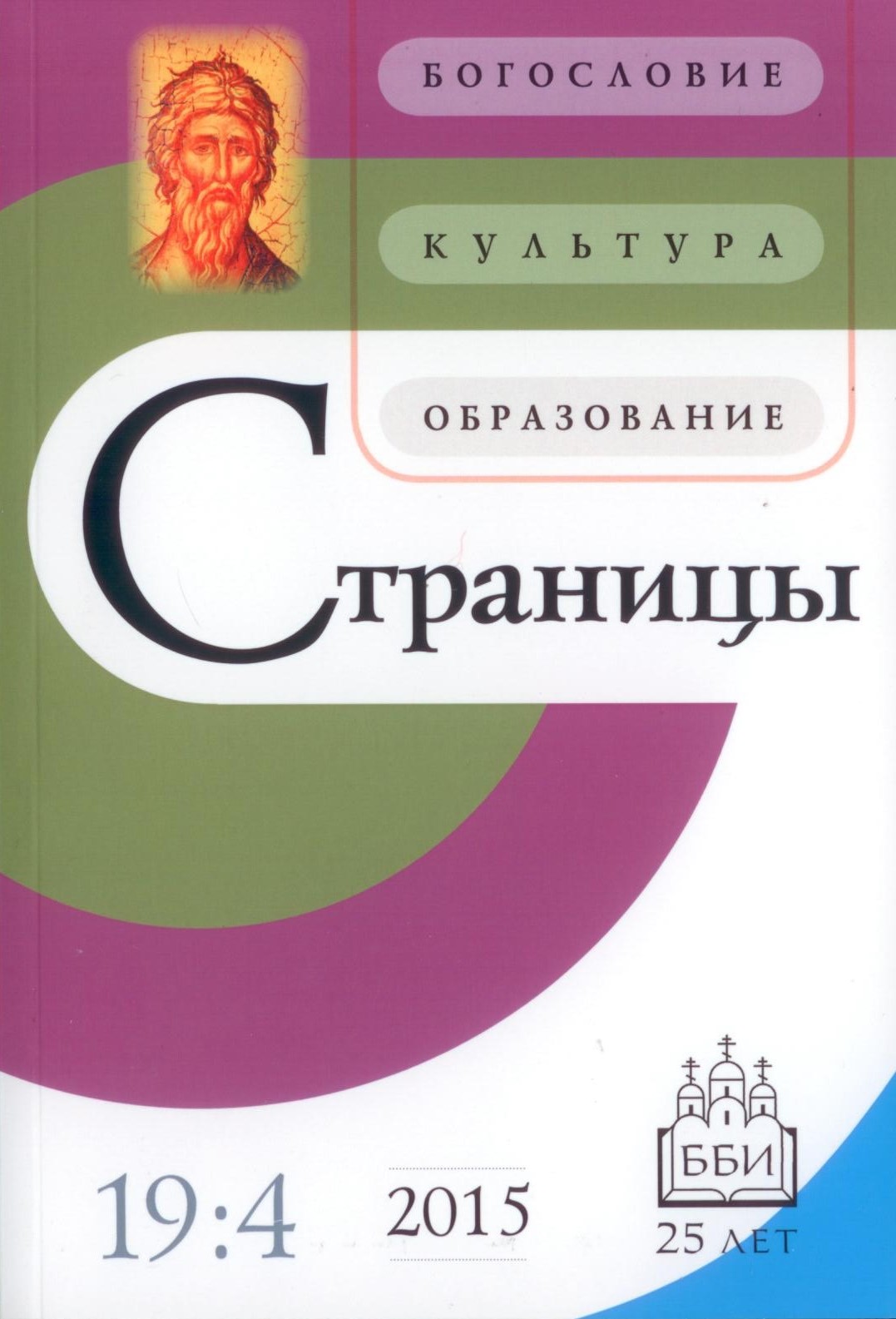 Страницы Том 19, выпуск 4 (2015 год)