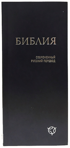 Формат 041У, совр.русский перевод, гибкий переплёт, синий