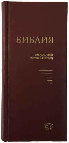 Формат 043У, совр.русский перевод, твердый переплёт, бордовый