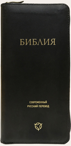 Формат 047YZTI, совр.русский перевод, кожаный переплет с молнией и индексами, черный