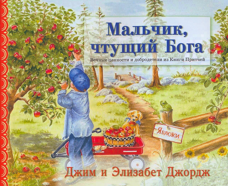 Мальчик, чтущий Бога