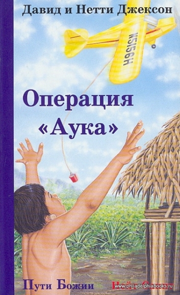 Операция "Аука"