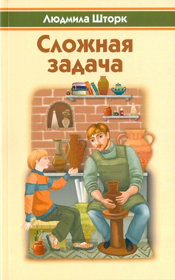 Сложная задача