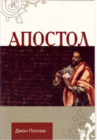 Апостол
