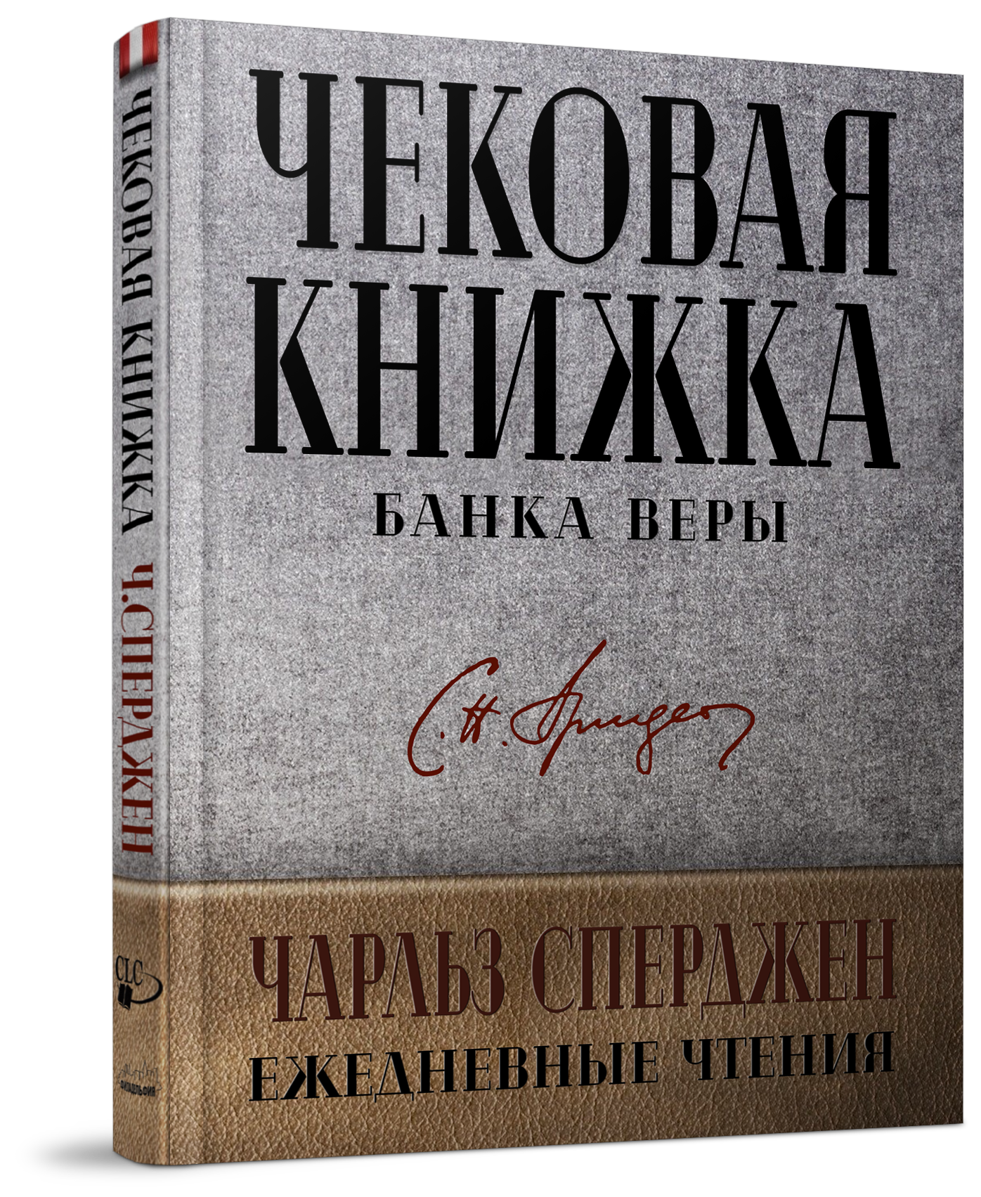 Чековая книжка банка веры