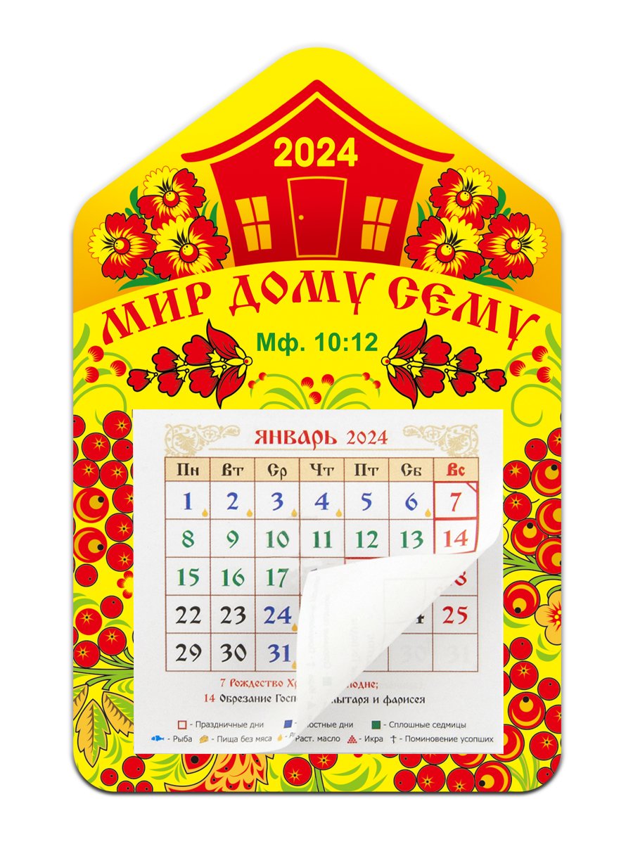 Магнит с календарным блоком 2024 "Мир дому сему" (медв)