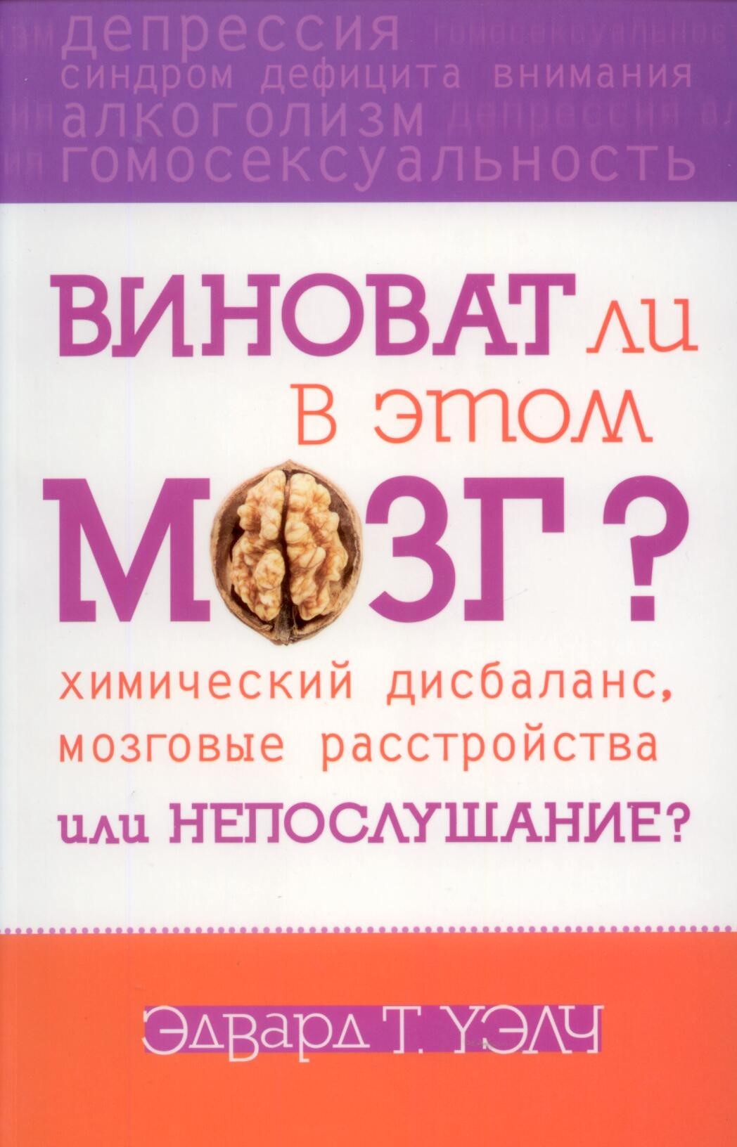 Виноват ли в этом мозг?