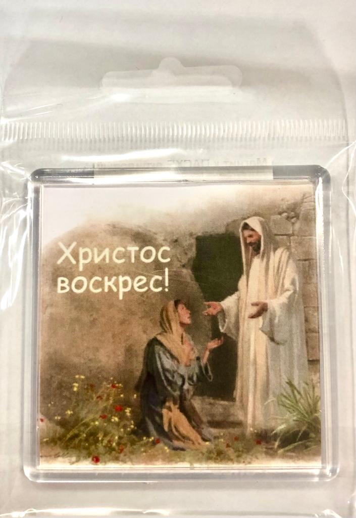 Магнит акриловый "Христос Воскрес" Мария торл