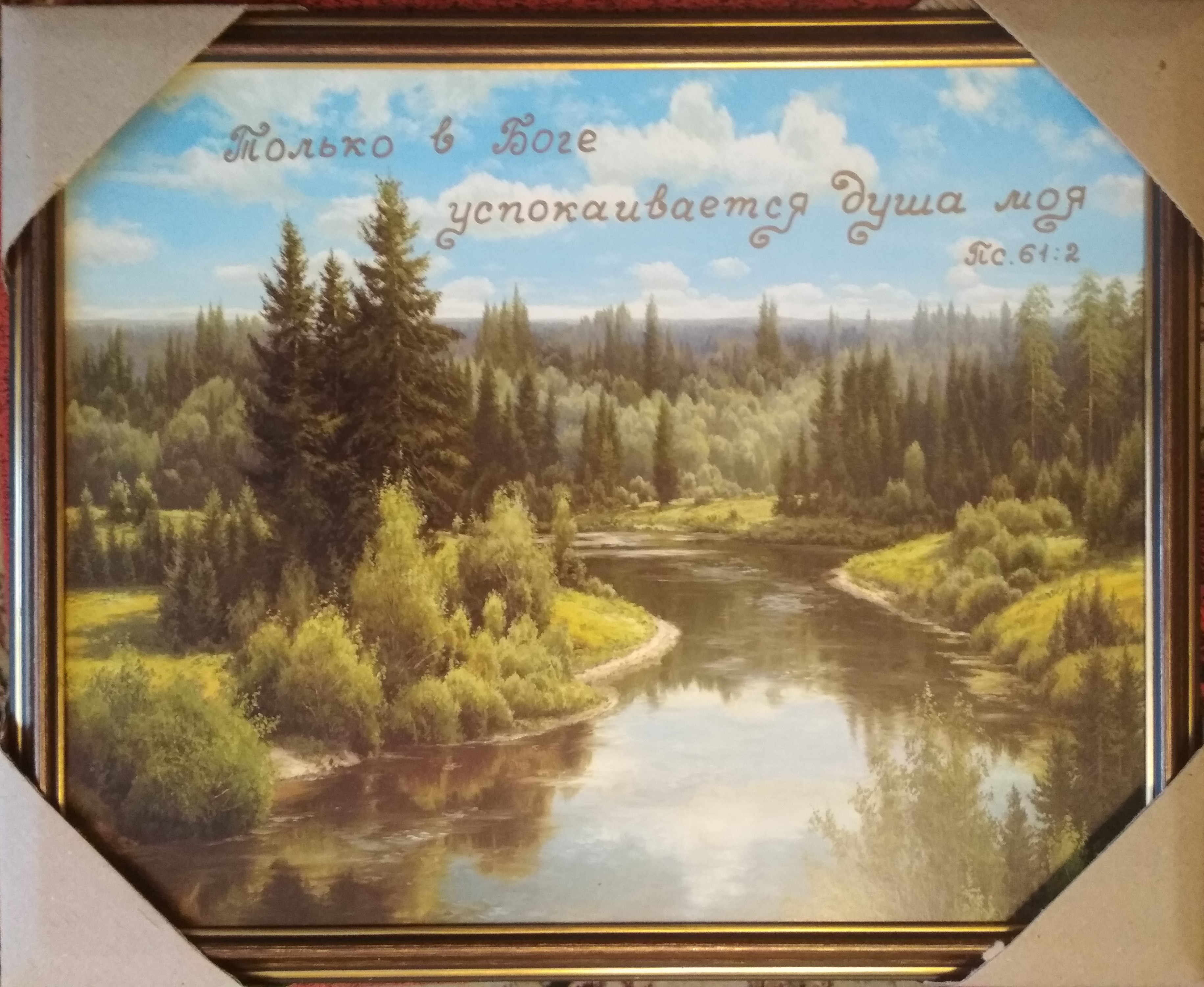 Картина в рамке "Речка в долине" 39*32 см (медв)