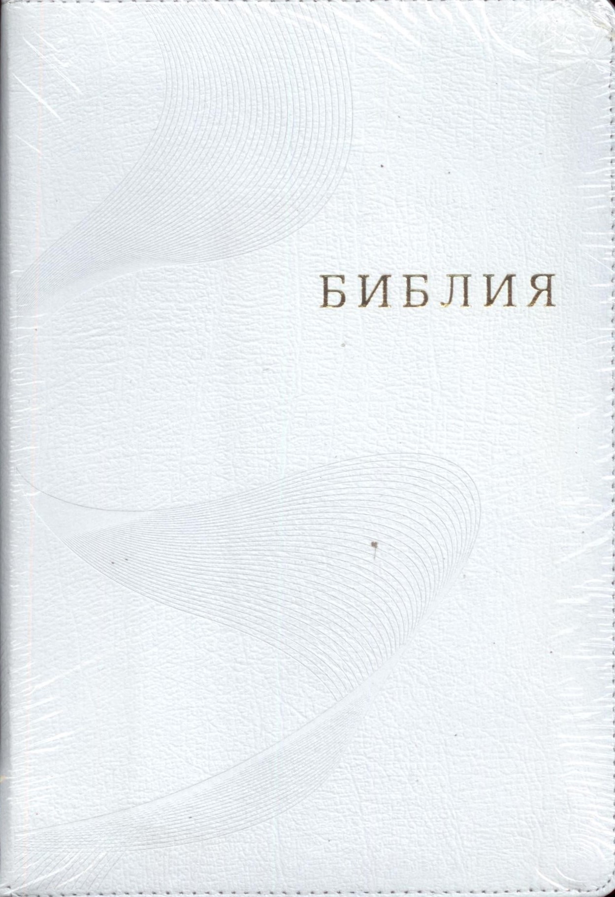 Библия 077 ZTIFIB, ред. 1998г. белая