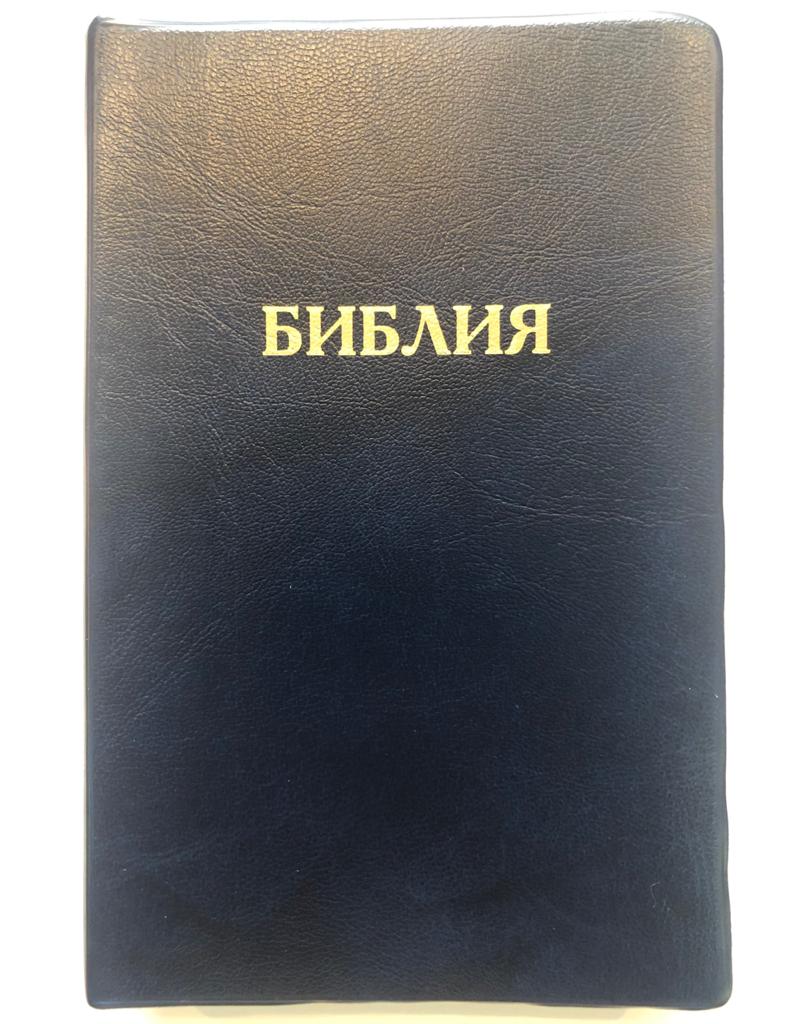 Библия 052 (E9) т-синий золоч. обрез (классика) Благовест