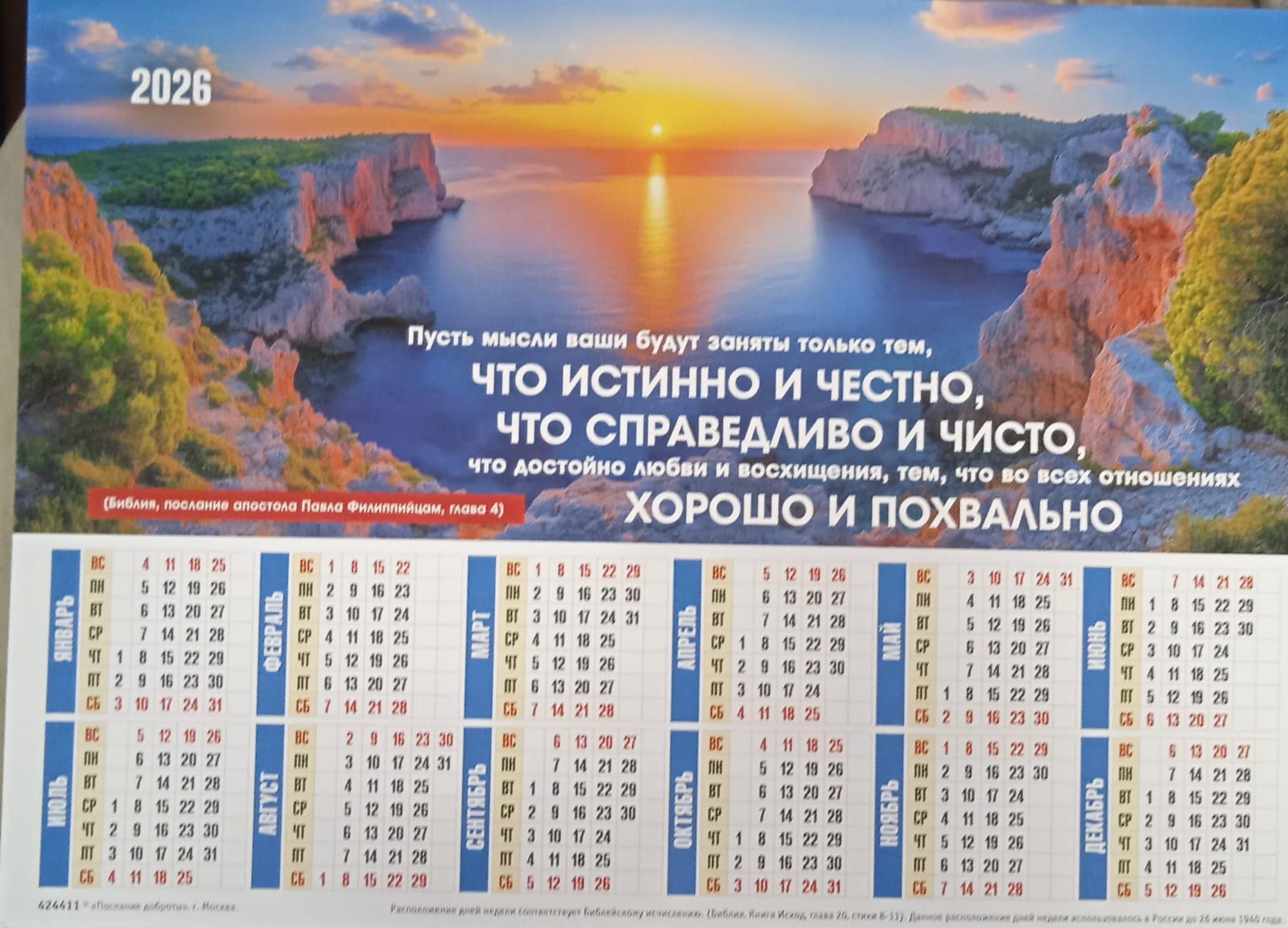 Календарь настенный "Пусть мысли ваши" 27Х34