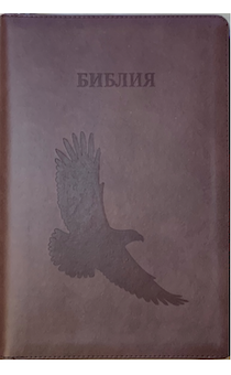 Библия 076 zti код C14 (орел) коричневый кожа
