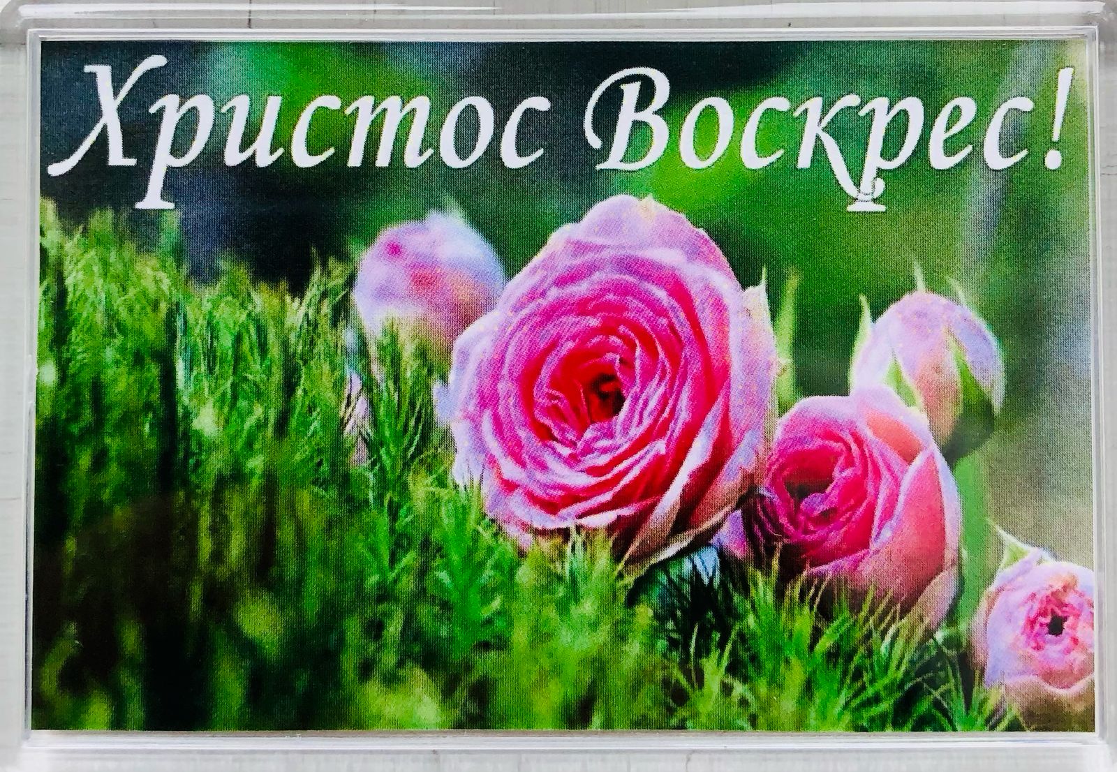 Магнит акриловый "Христос Воскрес" Розы  (ТС)